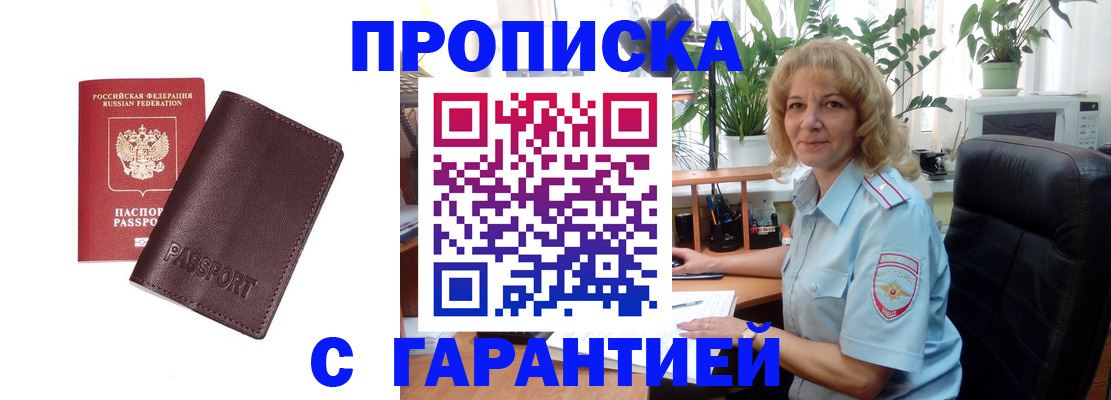 пропишу в квартире в Заволжске