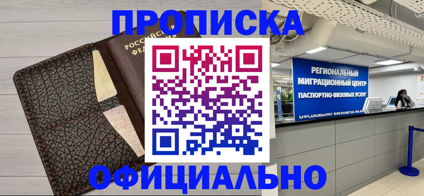 прописка для военкомата в Заволжске