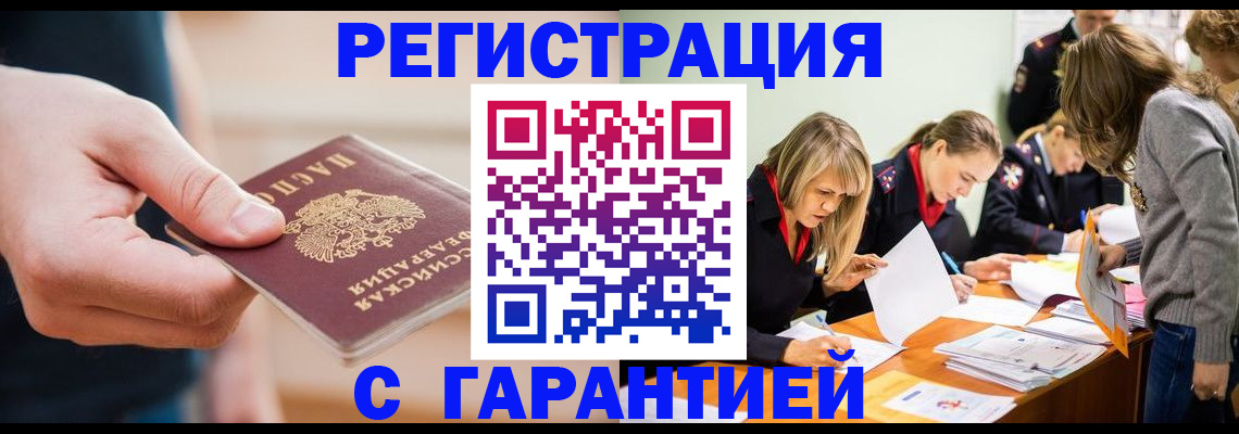 прописка паспорт в Заволжске
